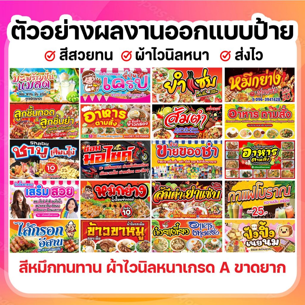 ป้ายไวนิลยำลูกชิ้น พับขอบเจาะรูฟรี (ผ้าไวนิลเกรด A หนามากขาดยาก)
