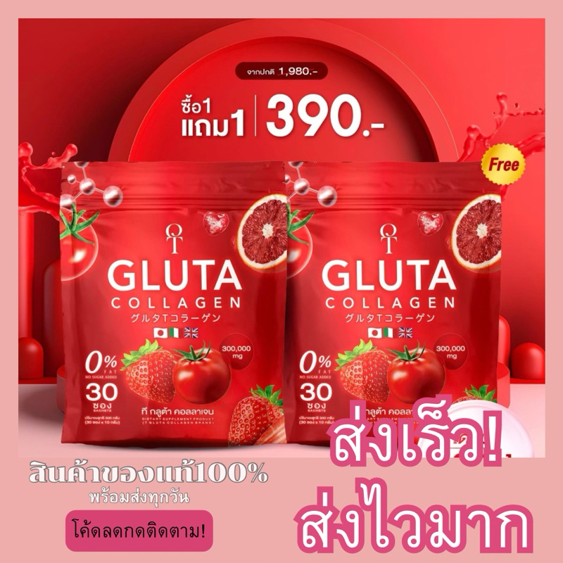 1แถม1 𝐓-𝐆𝐋𝐔𝐓𝐀 𝐂𝐎𝐋𝐋𝐀𝐆𝐄𝐍 ที-กูลต้า คอลลาเจน ผิวใส 1ห่อมี30ซอง