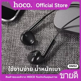 หูฟัง HOCO DM52 หูฟังสมอลทอร์ค สำหรับ Aux 3.5 mm./Type-C/iOS มีไมโครโฟน ตัดเสียงรบกวน