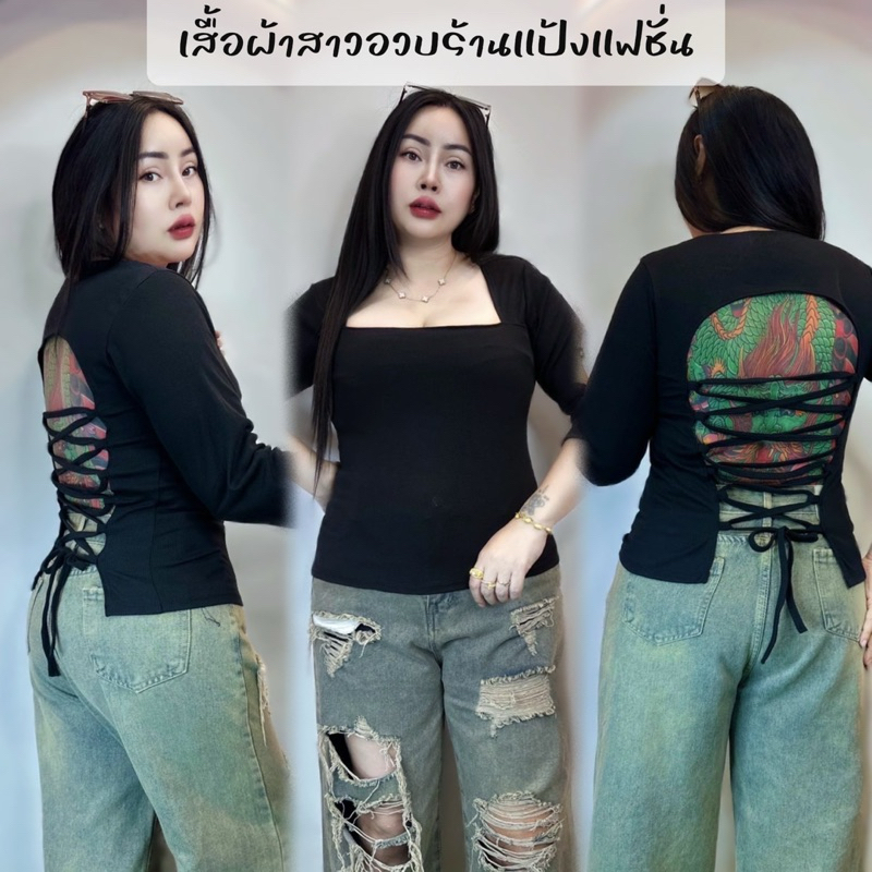 เสื้อสาวอวบ อก36-44 ยาว23-24 ผ้าร่อง** รุ่นสานหลัง แขนยาว **