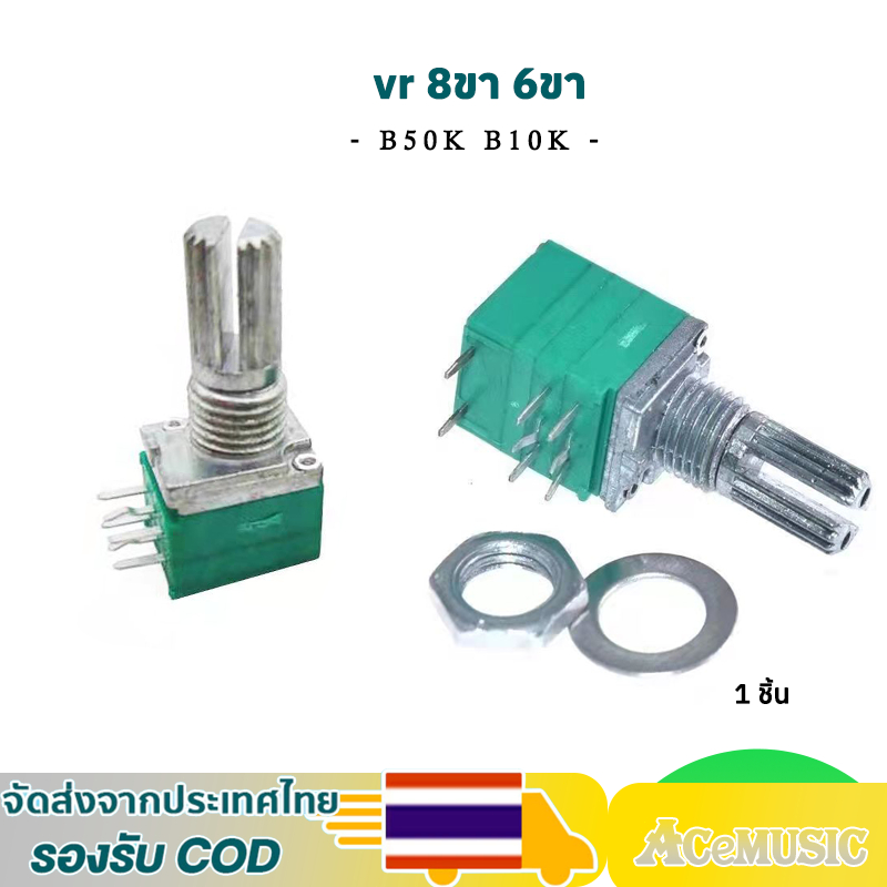 Volume  vr 8ขา 6ขา  โพเทนชิโอมิเตอร์ ตัวต้านทานปรับค่าได้ B50K/B10K/B100K ความยาวเพลา 15mm