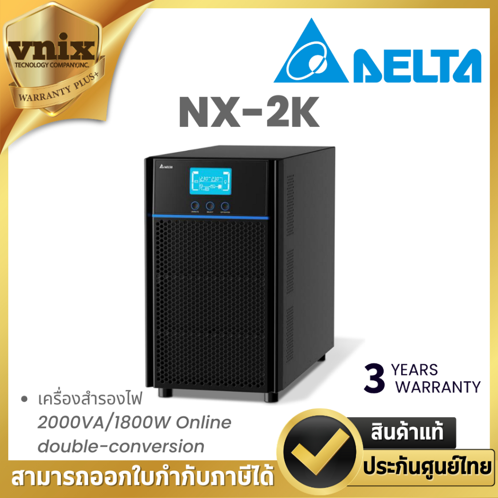DELTA NX-2K เครื่องสำรองไฟ 2000VA/1800W Online double-conversion By Vnix Group