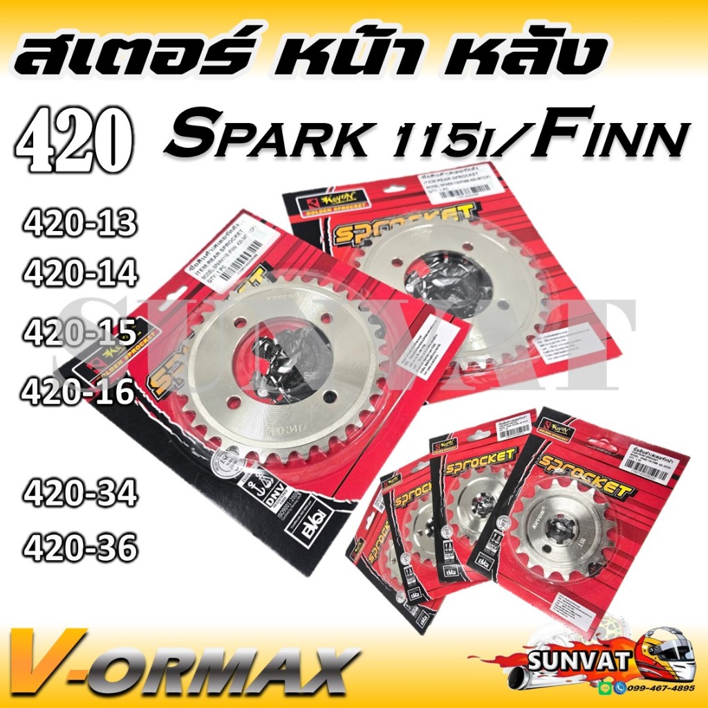 สเตอร์เลส KRYON SPARK115i เบอร์ 420 สเตอร์หน้าและหลังสำหรับรุ่น สปาร์ค115iและฟิน