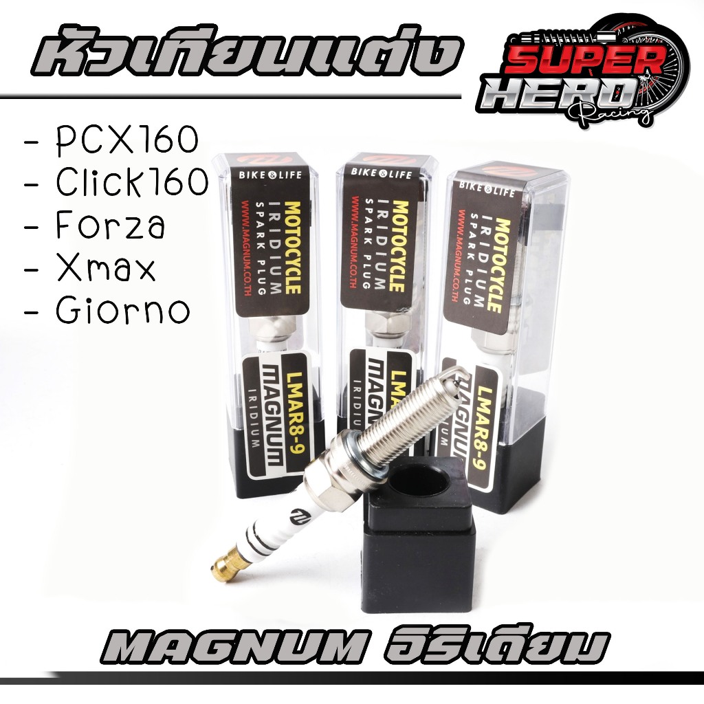 หัวเทียนเข็ม อิริเดียม MAGNUM ไฟแรง ต้นจัด ท้ายลึก สำหรับรถPCX160 - Click160 - Forza - Xmax - Giorno (LMAR8-9)