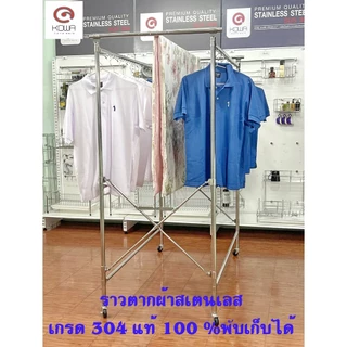 KOWAHOMEWARE ราวตากผ้าสเตนเลส เกรด 304 พับเก็บได้สะดวก ราว 5 เส้น มีห่วงที่ล็อกไม้แขวนเสื้้อ54ตัว ขนาด150x70x170 ซม.