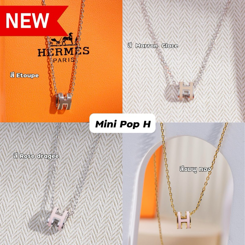 พร้อมส่ง✨สร้อยคอแอร์เมส MINI POP H NECKLACE VVIP