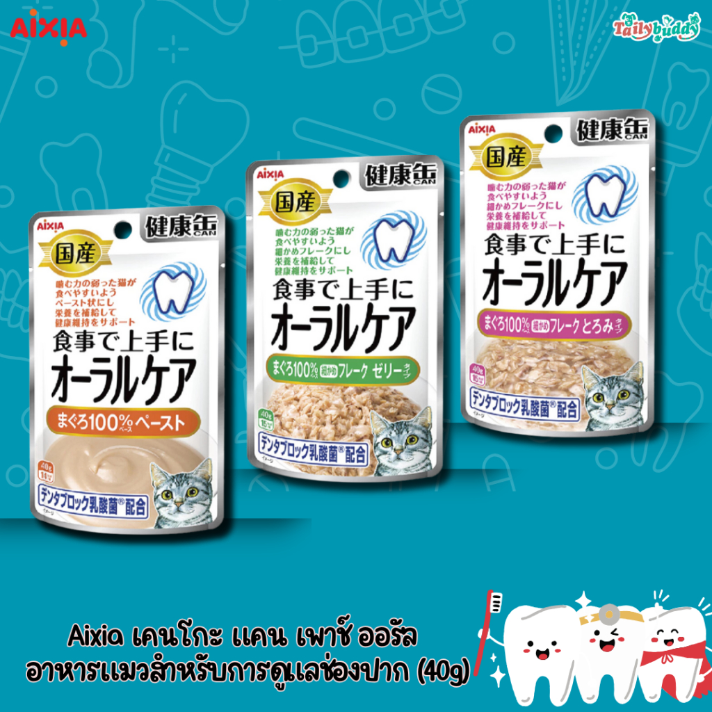 Aixia เคนโกะ แคน เพาช์ ออรัล  อาหารแมวสำหรับการดูแลช่องปาก (40g)