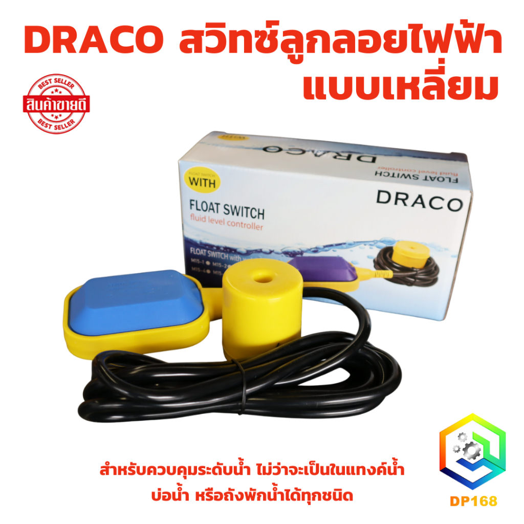 ลูกลอยไฟฟ้า สวิทซ์ลูกลอยไฟฟ้า ควบคุมระดับน้ำ รุ่น เหลี่ยม สายไฟยาว 3 เมตร FLOAT SWITCH 16A 220V ลูกลอยแท้งค์น้ำ