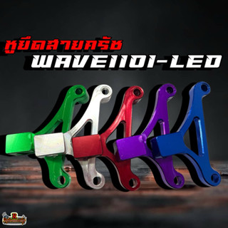 หูยึดสายครัช Wave 110i LED 2021 / Wave 125i LED 2023