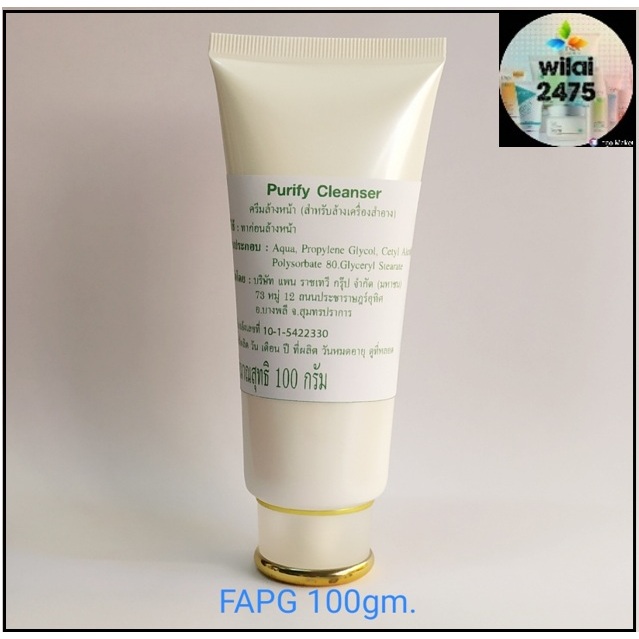 FAPG Purify Cleanser 100 กรัม เช็ดทำความสะอาดเครื่องสำอาง แพนคลินิก ราชเทวีคลินิก Pan Clinic Rajdhev