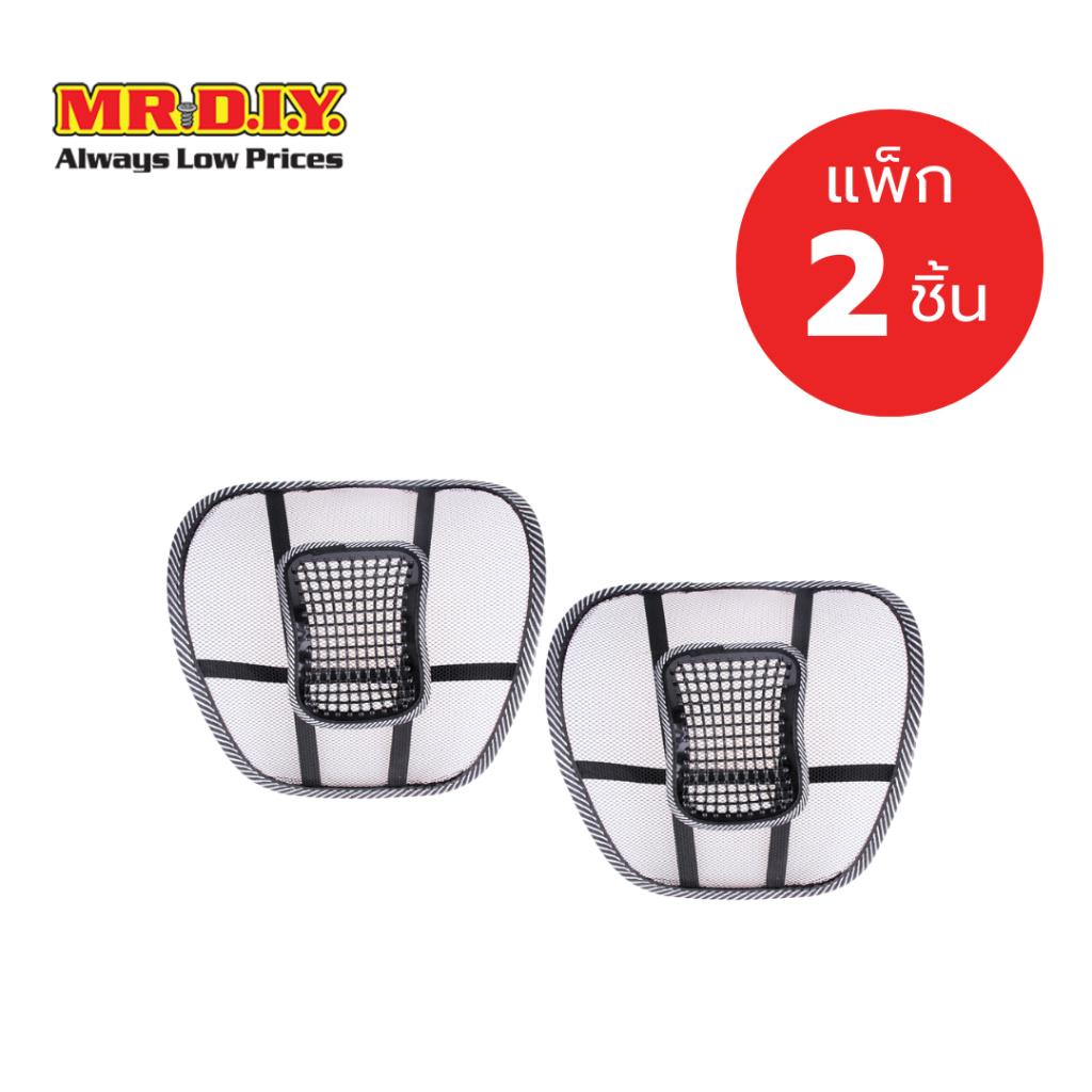 [แพ็ก 2 ชิ้น] มิสเตอร์ ดี.ไอ.วาย. Car Seat Support พนักพิงหลังเพื่อสุขภาพ (ขนาด 47 x 39 x14 ซม.)