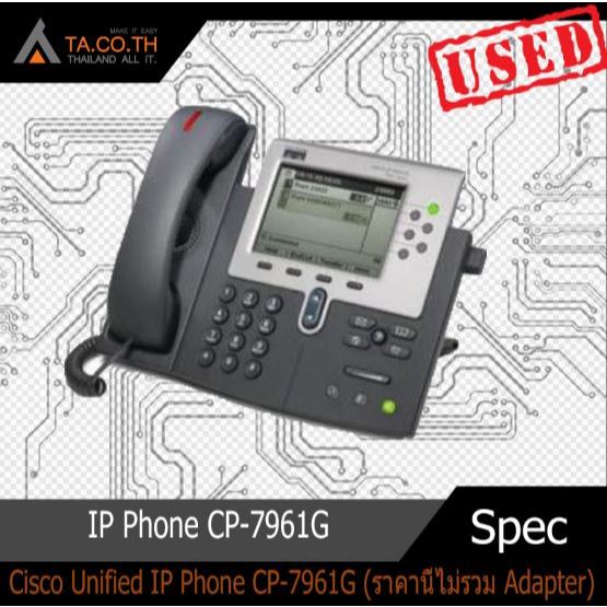 ลดกระหน่ำ Cisco Unified IP Phone CP-7961G มือสองพร้อมส่ง ถูกที่สุด (ราคานี้ไม่รวม Adapter)