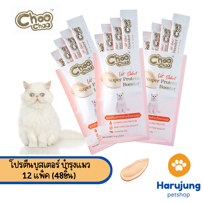 ชูชู โปรตีนบูสเตอร์ บำรุงแมว รูปแบบซองเลีย รสปลาแมคเคอเรลและปลาทูน่า 12 แพ็ค (48ชิ้น)