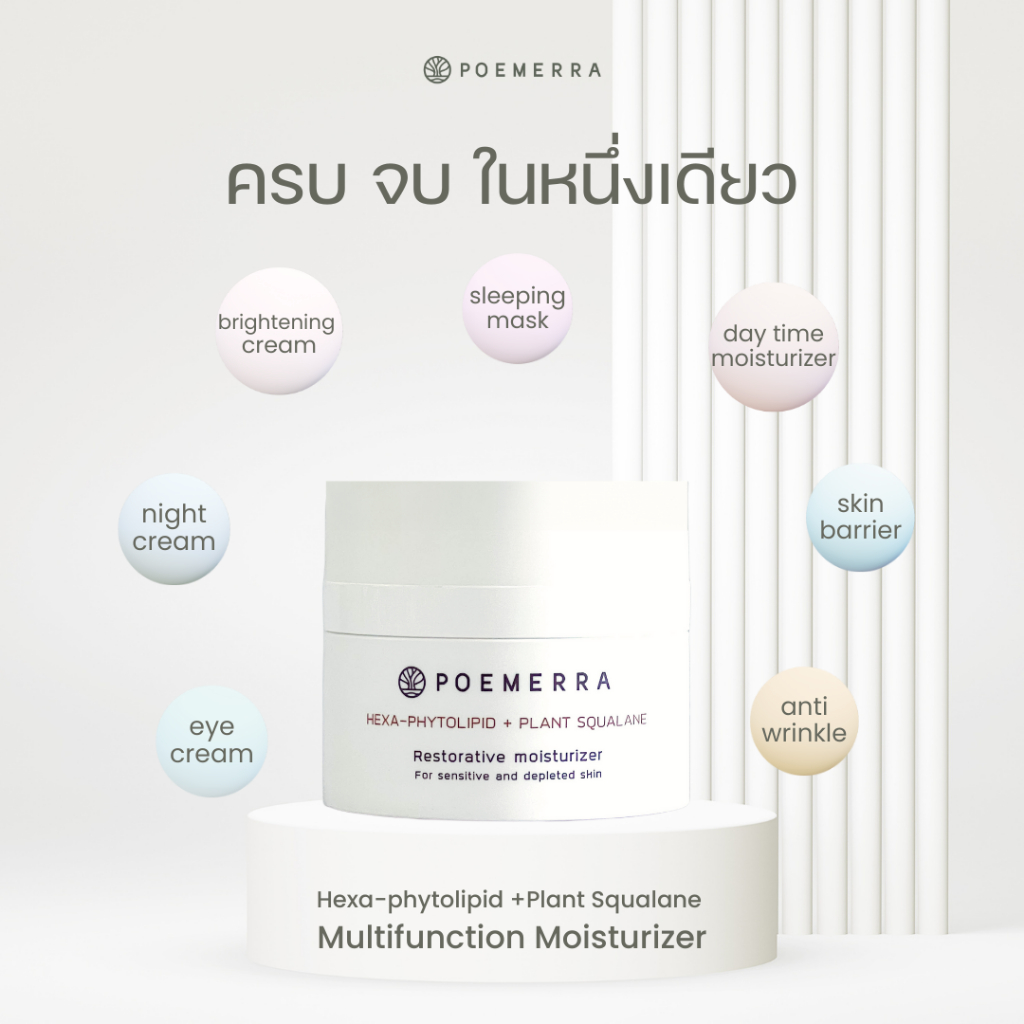 มอยเจอร์ไรเซอร์ POEMERRA บำรุงผิวหน้าและอายครีมคุณหนูดี ลดสิว ริ้วรอย ฝื้นฟูฟิวผิวแข็งแรงชุ่มชื้น moisturize&eye cream - รูปที่ 2