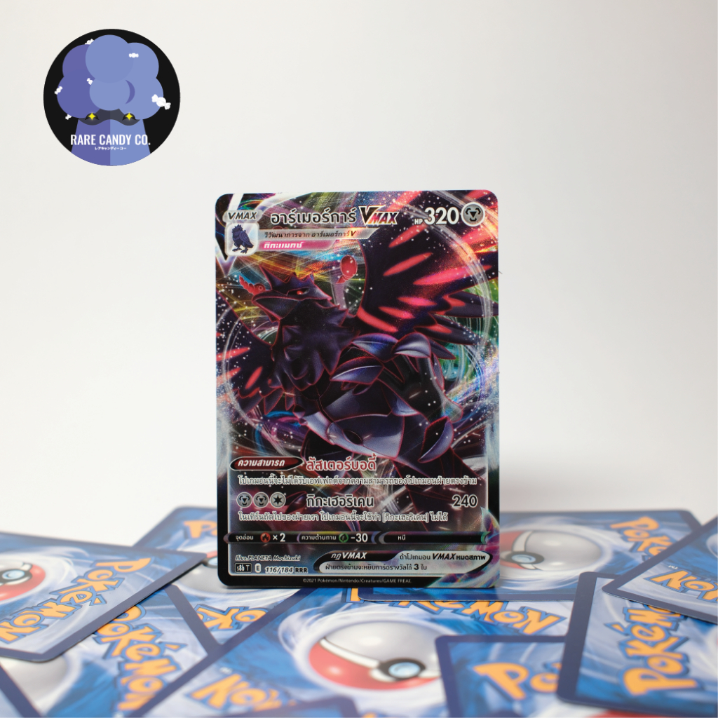 [การ์ดโปเกมอน] อาร์เมอร์การ์VMAX RRR - VMAX ไคลแมกซ์