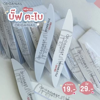ตะไบหยาบ & บัฟฟองน้ำ สำหรับตะไบเล็บ แบรนด์ Organail
