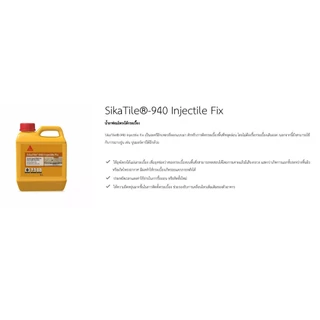 SIKA SikaTile-940 Injectile Fix น้ำยาซ่อมโพรงใต้กระเบื้อง (5 ลิตร) ซิก้า Sika940 น้ำยาอุดโพรงใต้กระเบื้อง Sika 940