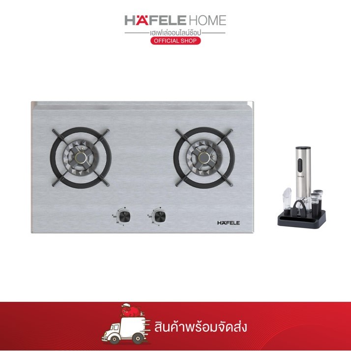 HAFELE ONLINE PROMOTION SET 7 [เตาแก๊ส+ที่เปิดขวดไวน์]