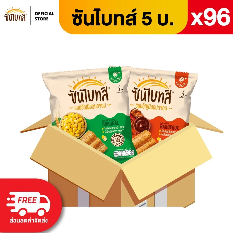 [ขายยกลัง 96 ซอง] Sunbites ซันไบทส์ ขนมธัญพืชอบกรอบ ขนาด 5 บาท (เลือกรสได้)