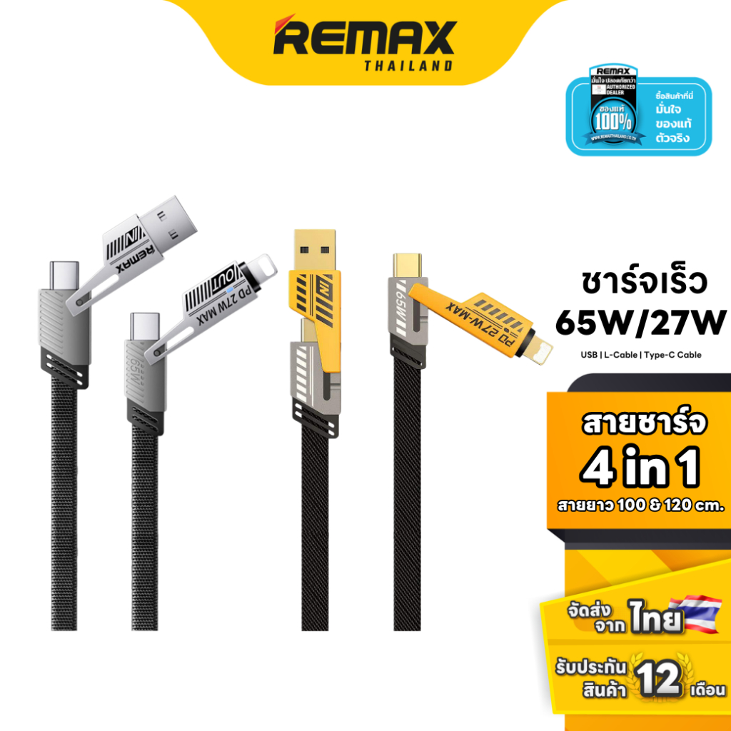 Remax Cable 4in1 MC-C01 / RC-C189 (27W / 65W) - สายเคเบิ้ล 4 หัว ชาร์จไว ชาร์จเร็ว USB / USB-C to IP