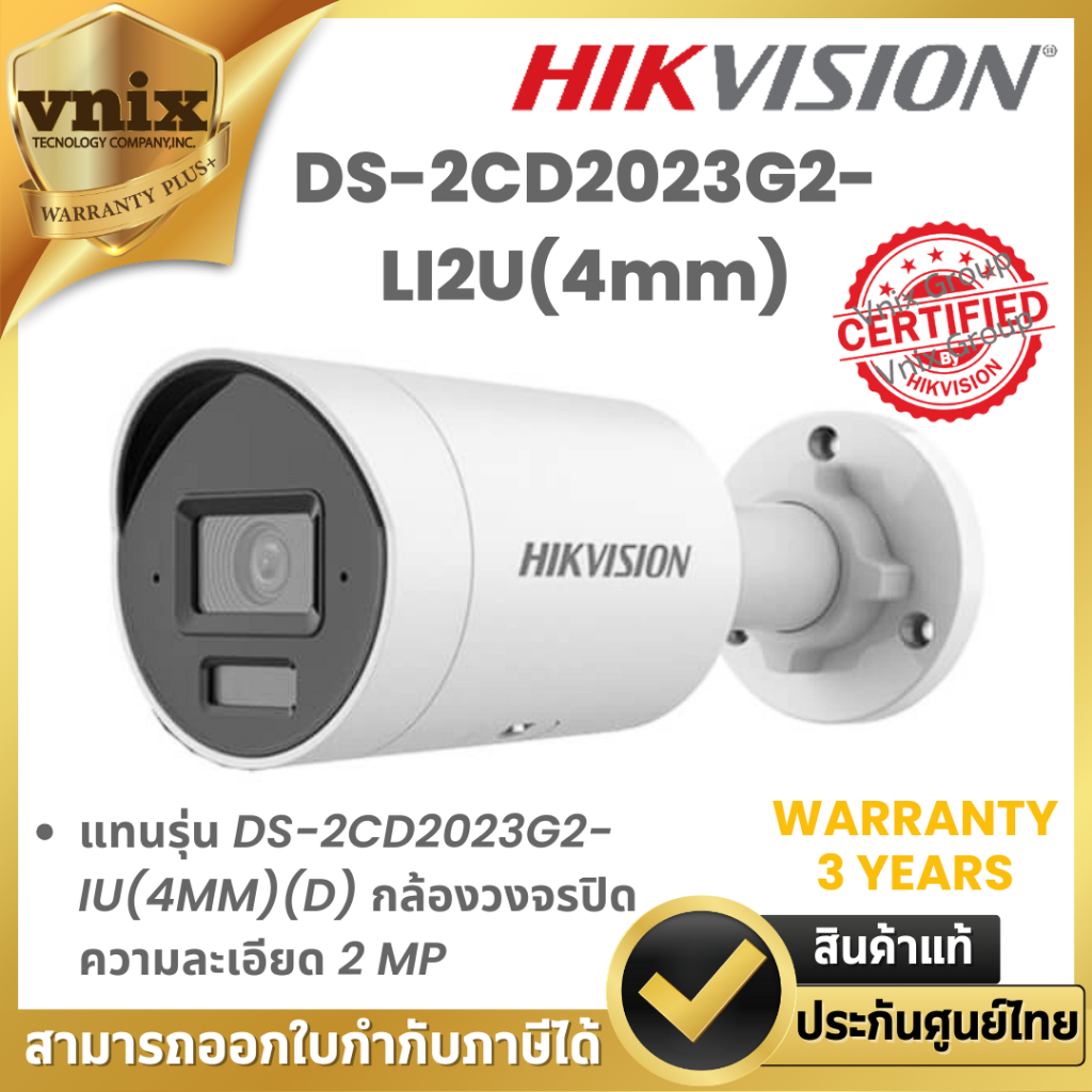 Hikvision DS-2CD2023G2-LI2U(4mm)แทนรุ่น DS-2CD2023G2-IU(4MM)(D) กล้องวงจรปิด ความละเอียด 2 MP By Vni