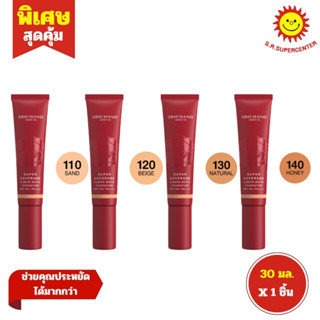 [ 1ชิ้น ] Srichand Super Coverage ศรีจันทร์ ซูเปอร์ คัฟเวอเร…