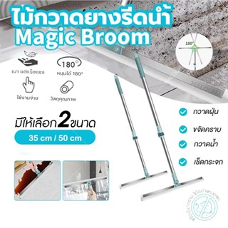 ไม้กวาดยางรีดน้ำ ปรับหมุนได้ 180° สำหรับกวาดน้ำและฝุ่น ล้างท…