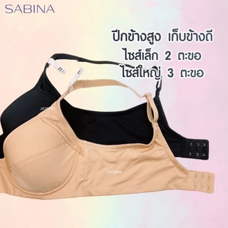 ** วัยผู้ใหญ่ เต้าลึก ** SABINA Habpy Adult เสื้อชั้นใน (มีโครง + ฟองบาง) รหัส HBO 24009
