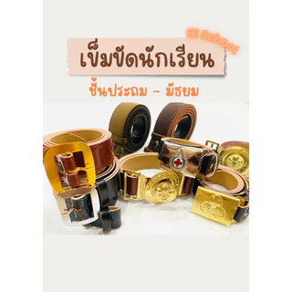 เข็มขัดนักเรียน ท้องสีครีม/สีดำ นักเรียนชาย ม.เตรียม สายเปล่า เนตรนารี ยุวกาชาด ** เบอร์48-60 ท้องดำ** คุณภาพดี