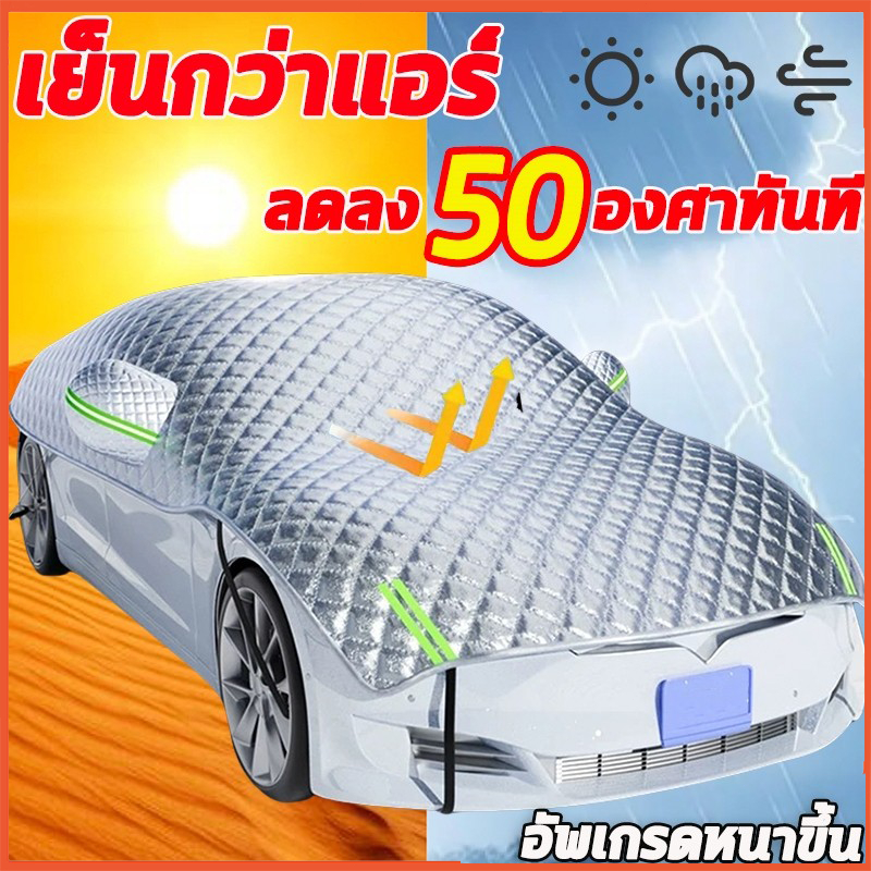 ผ้าออกซ์ที่หนาขึ้นผ้าคลุมรถครึ่งคัน กันฝน ผ้าคลุมรถยนต์ กันรังสี UV ผ้าคลุมรถยนต์ ผ้าคลุมกระจกรถ ผ้าบังแดดรถยนต์
