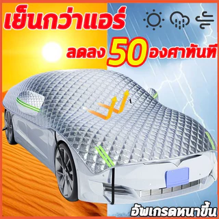 ผ้าออกซ์ฟอร์ดที่หนาขึ้นผ้าคลุมรถครึ่งคัน กันฝน ผ้าคลุมรถยนต์ กันรังสี UV ผ้าคลุมรถยนต์ ผ้าคลุมกระจกรถ ผ้าบังแดดรถยนต์