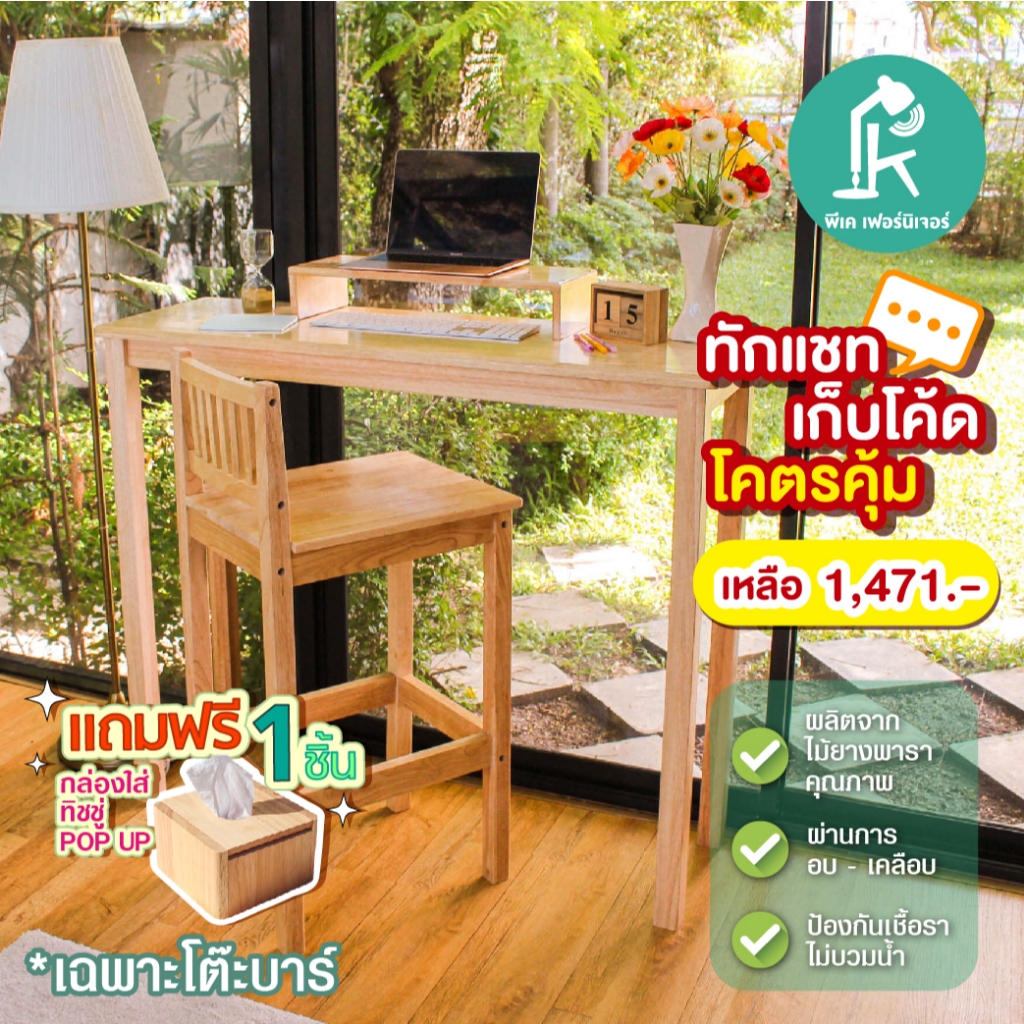[ซื้อในLiveลดเหลือ 1,759] โต๊ะบาร์ ทำจากไม้จริงไม้ยางพาราทั้งตัว เป็นโต๊ะคาเฟ่สไตล์มินิมอล [ราคานี้เฉพาะโต๊ะ]