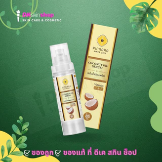 เซรั่มน้ำมันมะพร้าว “พิณนารา” PINNARA COCONUT OIL SERUM 85 ML.