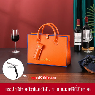 กระเป๋าไวน์ แนวนอน ความจุ 2 ขวด พร้อมที่กั้น2ชิ้น กระเป๋าสาม…