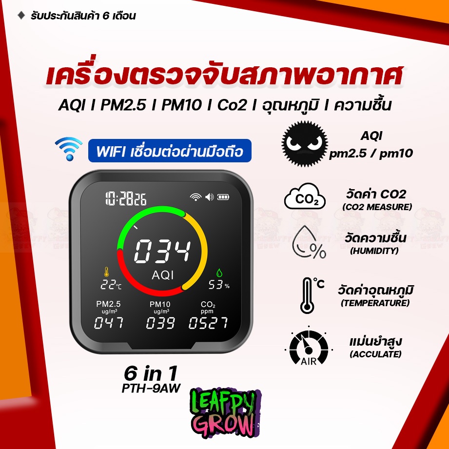 เครื่องตรวจวัดคุณภาพอากาศ PTH-9A 6-in-1 AQI/PM2.5/PM10/CO2/ความชื้น/อุณหภูมิ เครื่องวัดค่า pm วัดค่า