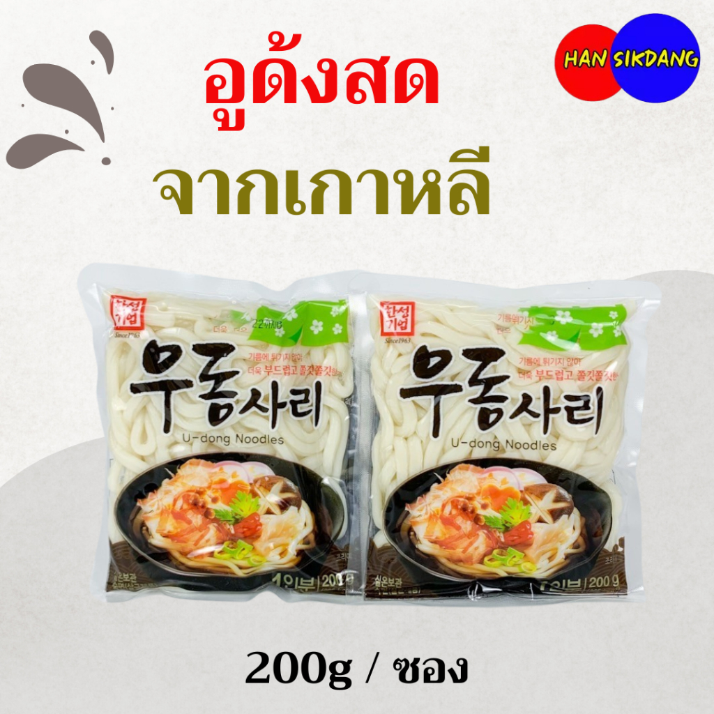 เส้นอูด้งสด 200g เส้นอุด้งเกาหลี KOREA UDON เส้นบุกอูด้ง 우동