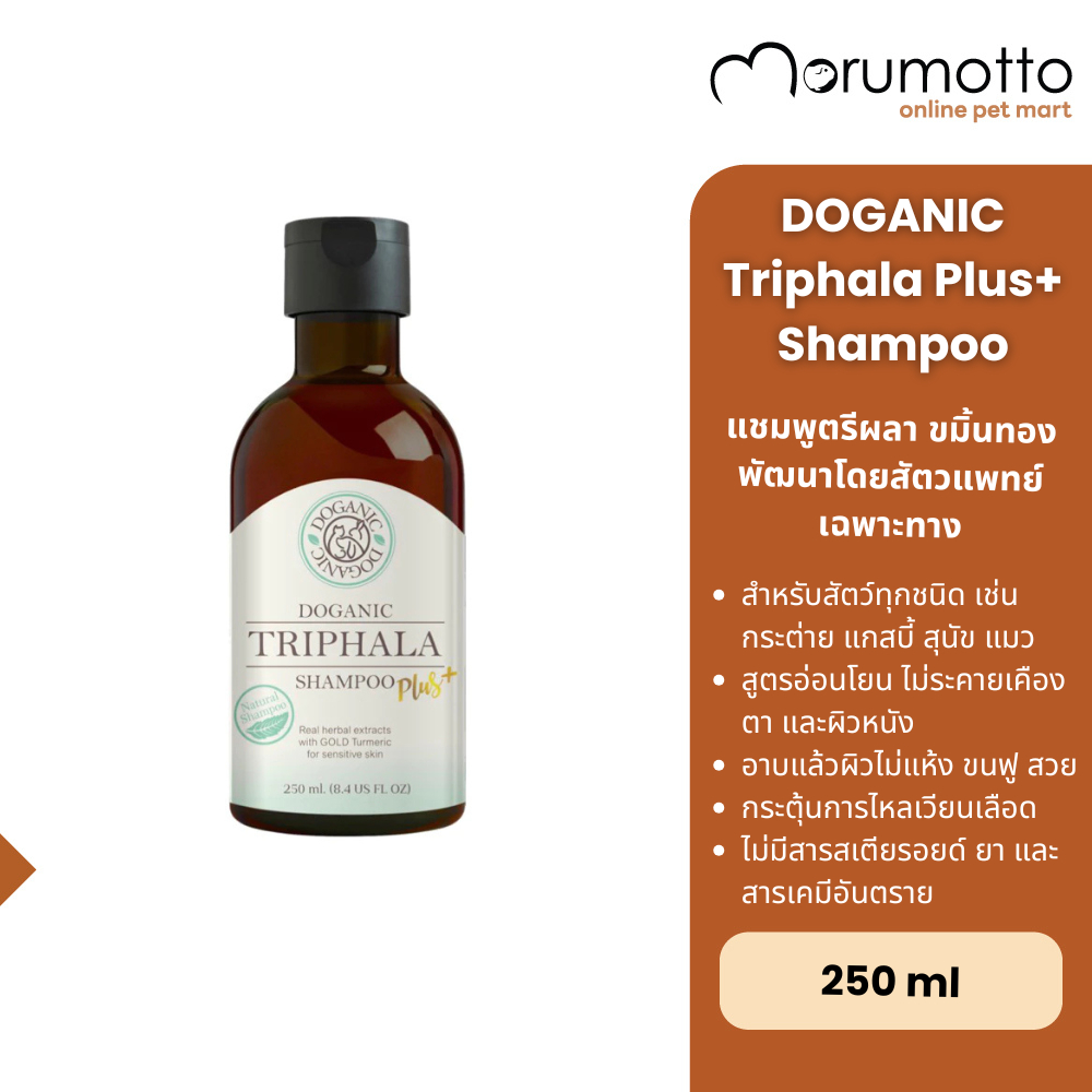 DOGANIC TRIPHALA SHAMPOO PLUS+ แชมพูสมุนไพรสูตร “ตรีผลา”ช่วยบำรุงผิวหนังและเส้นขน ช่วยลดปัญหาผดผื่นแ
