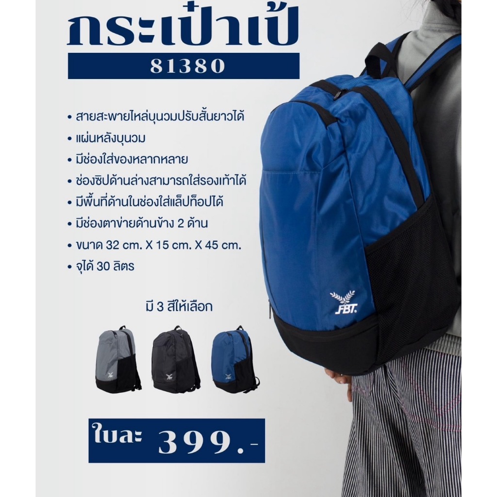 กระเป๋าเป้ FBT รุ่น 24-3000 สายสะพายไหล่บุฟองน้ำ สามารถปรับความยาวได้