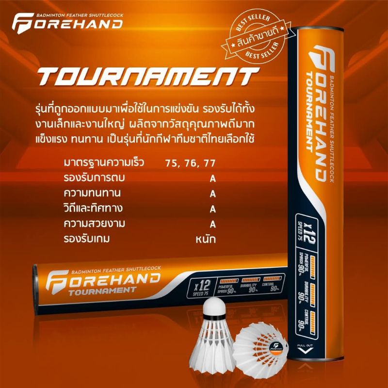 ลูกแบดมินตัน Forehand รุ่น Tournament (หลอดสีส้มดำ)