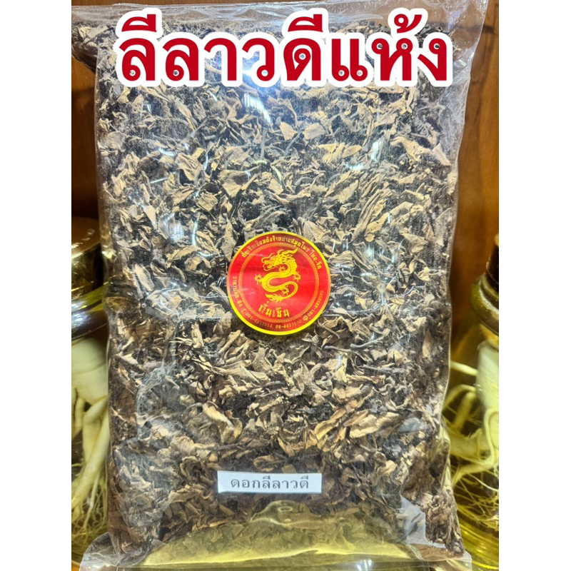 ลีลาวดีแห้ง ดอกลีลาวดี ดอกลั่นทม ดอกลั่นทมแห้ง ลั่นทม สมุนไพรแห้งพร้อมจัดส่ง - รูปที่ 4