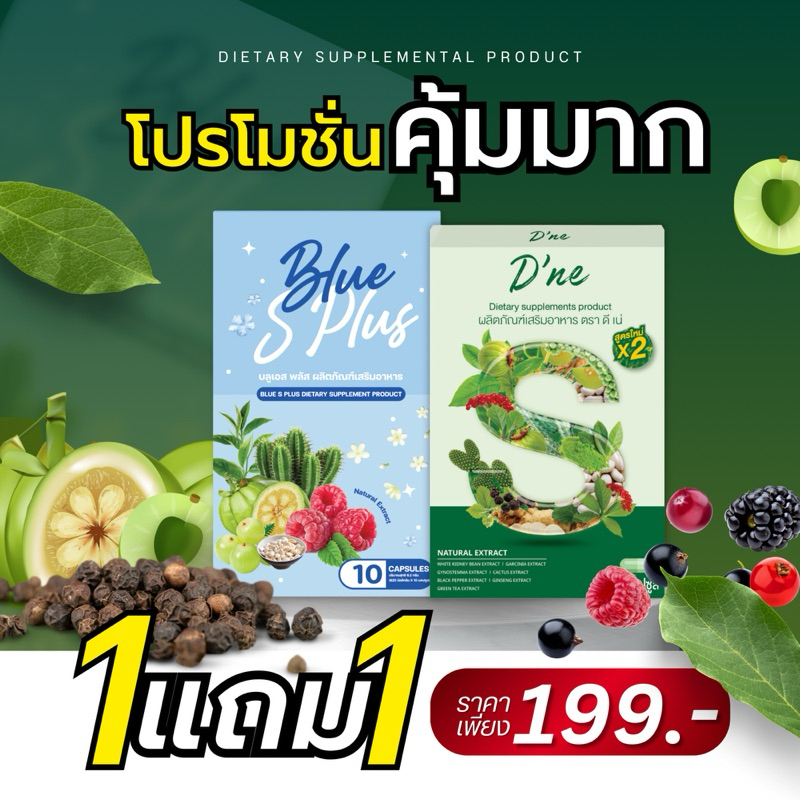Blue s plus สูตรใหม่แรงX2 ทานคู่ดีเน่ลดพุง ลดน้ำหนัก กระชับสัดส่วน ไขมันแน่น ลดบาก ดื้อยา อ้วนสะสม