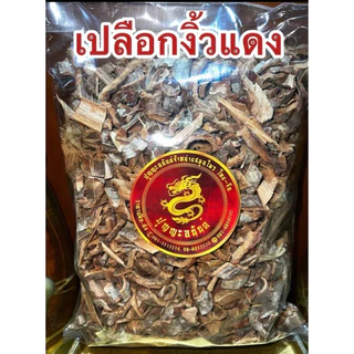เปลือกงิ้วแดง เปลือกงิ้วแดงแห้ง สมุนไพรเปลือกงิ้วแดง