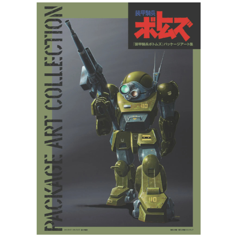 [Direct from Japan] ARMORED TROOPER VOTOMS PACKAGE ART COLLECTION Japan NEW