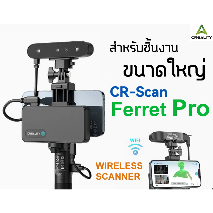 3d scanner CR-Scan Ferret Pro creality เครื่องสแกนสามมิติ รุ่น Ferret Pro สแกนชิ้นงานขนาดใหญ่ 3dscan