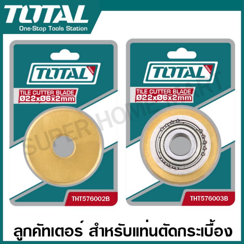Total ลูกคัทเตอร์ แท่นตัดกระเบื้อง รุ่น THT576004 THT578004 THT576002 THT578001 THT576003 THT578002 THT571001 THT571201