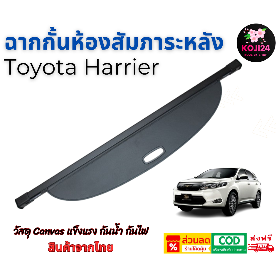 Harrier 2014-2019,2020-2024 ที่บังสัมภาระหลัง Cargo Cover Car Trunk Curtain สินค้าในไทย【ส่งฟรี】