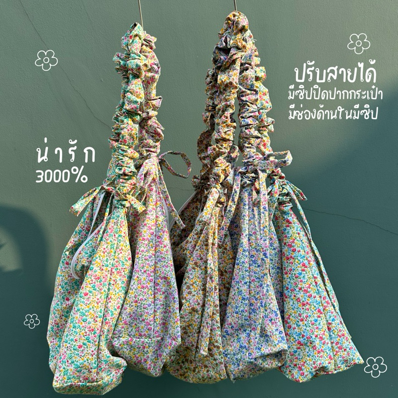 กระเป๋าผ้าทรงเกี๊ยวลายสวนดอกไม้ ปรับสายได้💐