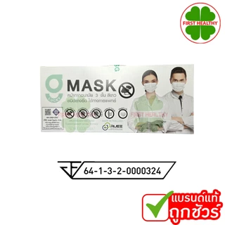 G Mask Face Mask G Lucky Mask ของแท้ มีตราปั๊ม KSG หน้ากากอนามัย