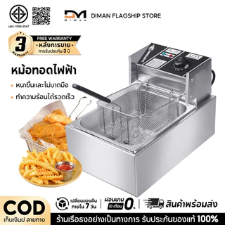 DIMAN เตาทอดไฟฟ้า หม้อทอดไฟฟ้า ขนาด 8 ลิตร หม้อทอดเพื่อการพาณิชย์ Deep fryer หม้อทอด เตาทอด
