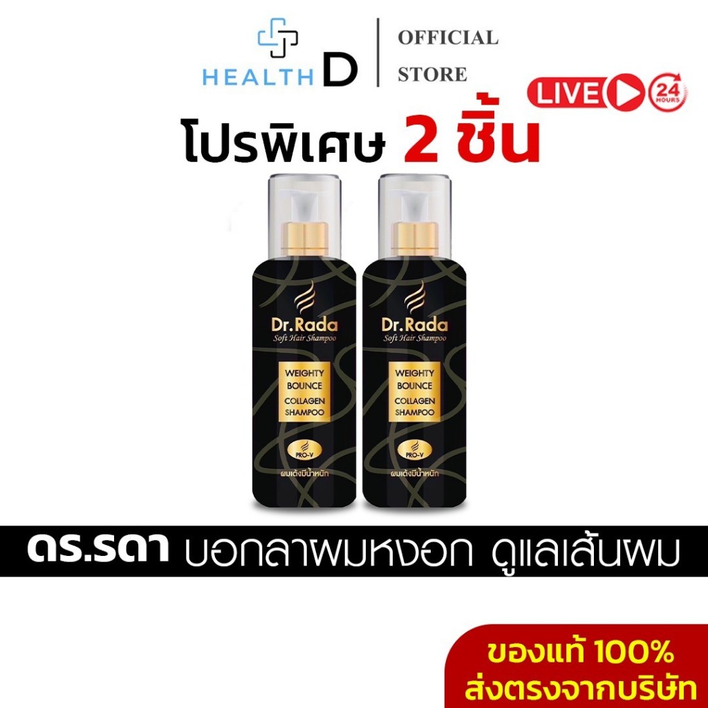 [ของแท้+ลด50%ในไลฟ์]Dr.Rada ดร.รดา แชมพูสมุนไพร ไม่ผสมสารเคมี บำรุงลึกรักษาถึงรากผม ลดผมร่วง ผมบาง